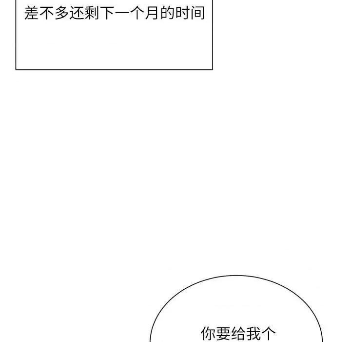 不务正业 不务正业-第 40 话 第127页