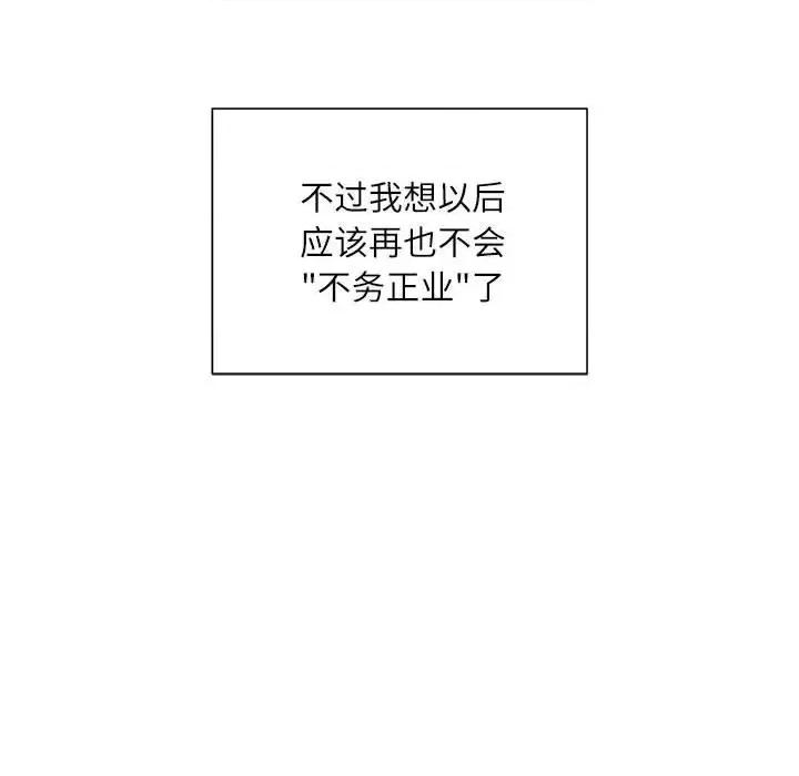 不务正业 不务正业-第 40 话 第137页