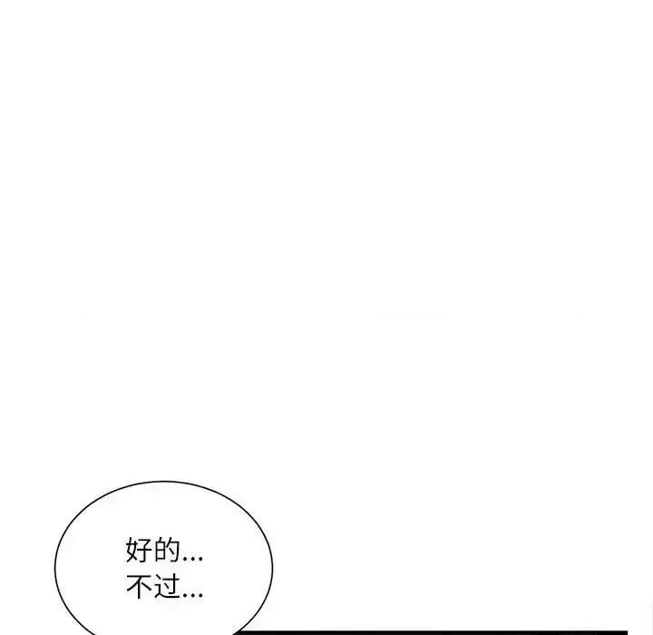 不务正业 不务正业-第 40 话 第144页