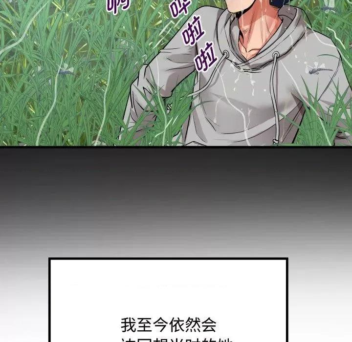 意外的私密牵绊 私密的牵绊/意外的私密牵绊 第77页