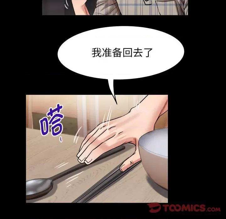 意外的私密牵绊 私密的牵绊-私密的牵绊 第5话 第44页