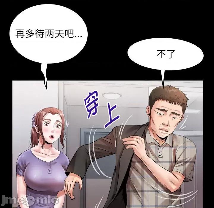 意外的私密牵绊 私密的牵绊-私密的牵绊 第5话 第45页