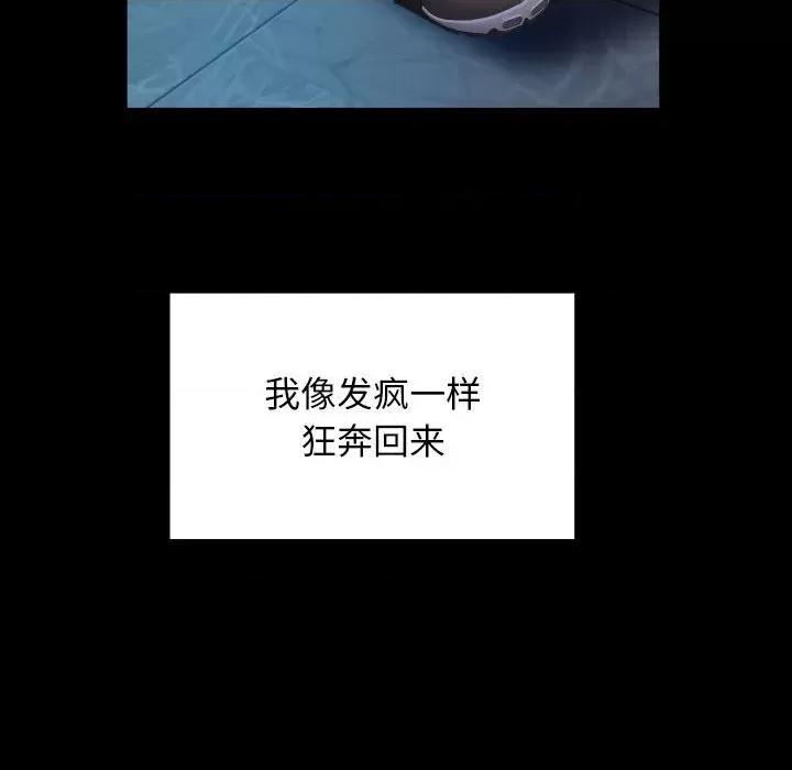 意外的私密牵绊 私密的牵绊-私密的牵绊 第5话 第72页