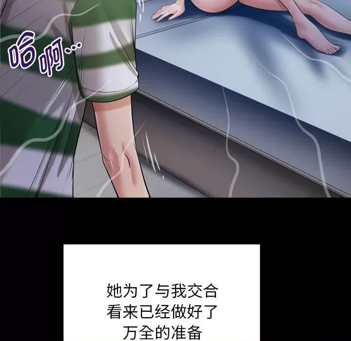 意外的私密牵绊 私密的牵绊-私密的牵绊 第5话 第79页