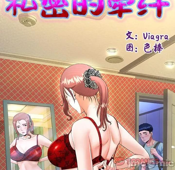 意外的私密牵绊 私密的牵绊-私密的牵绊 第10话 第10页
