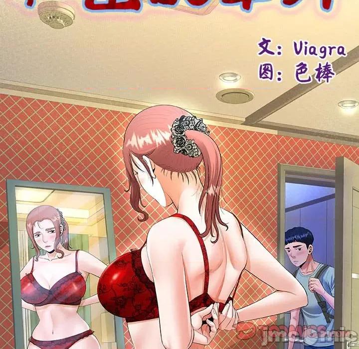 意外的私密牵绊 私密的牵绊-私密的牵绊 第18话 第10页