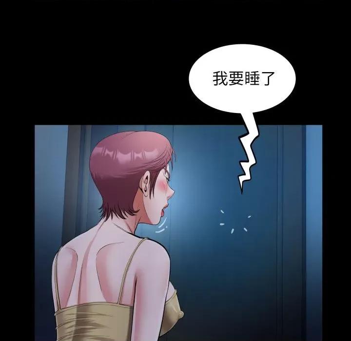 意外的私密牵绊 私密的牵绊-私密的牵绊 第24话 第33页
