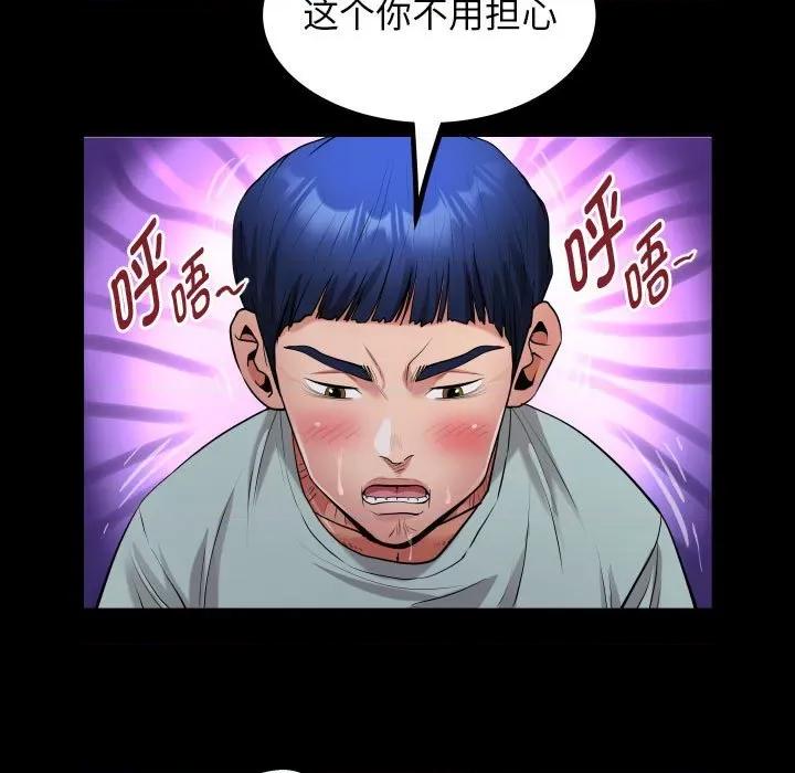 意外的私密牵绊 私密的牵绊-私密的牵绊 第24话 第79页