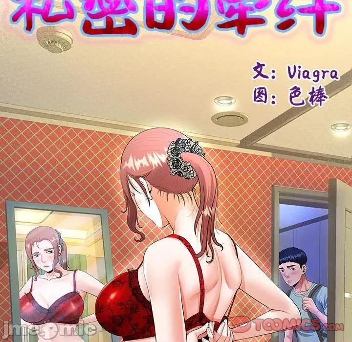 意外的私密牵绊 私密的牵绊-私密的牵绊 第28话 第10页