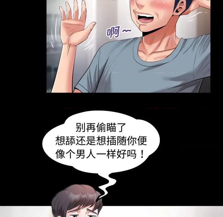 意外的私密牵绊 私密的牵绊-私密的牵绊 第30话 第77页
