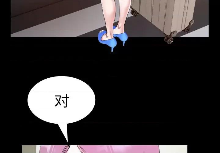 意外的私密牵绊 私密的牵绊-私密的牵绊 第32话 第3页