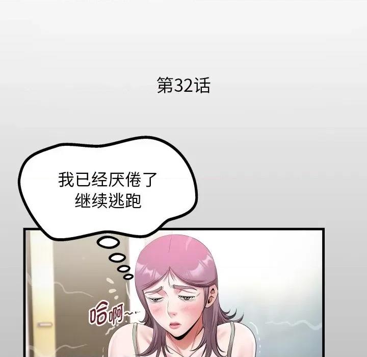 意外的私密牵绊 私密的牵绊-私密的牵绊 第32话 第16页