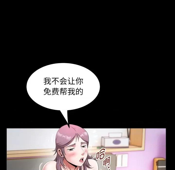 意外的私密牵绊 私密的牵绊-私密的牵绊 第32话 第43页