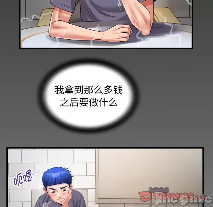 意外的私密牵绊 私密的牵绊-私密的牵绊 第32话 第90页