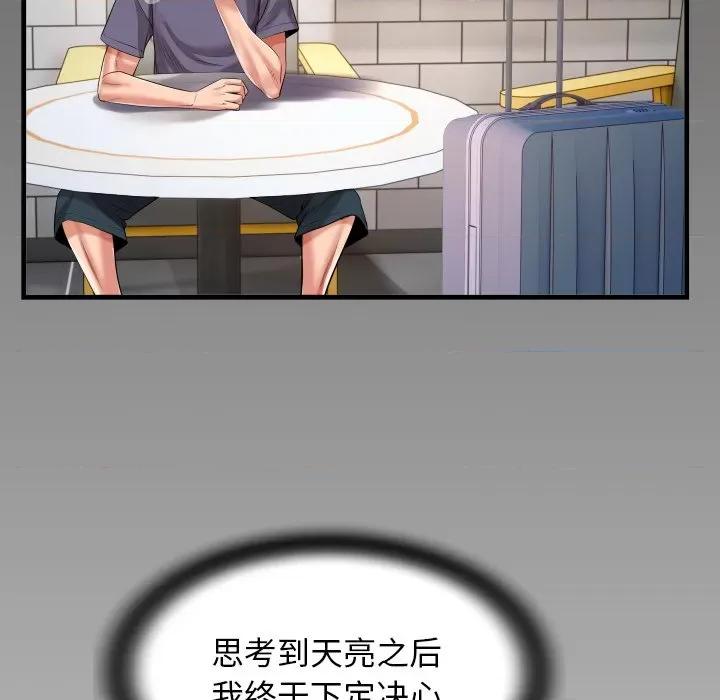意外的私密牵绊 私密的牵绊-私密的牵绊 第32话 第91页