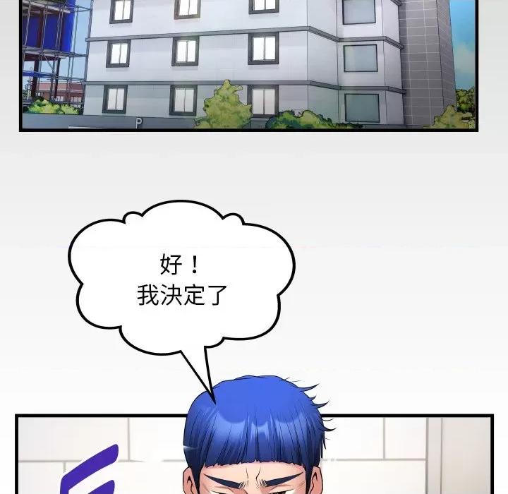 意外的私密牵绊 私密的牵绊-私密的牵绊 第32话 第93页