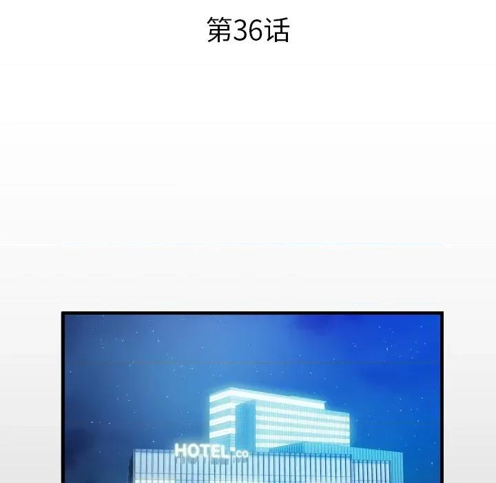 意外的私密牵绊 私密的牵绊-私密的牵绊 第36话 第16页
