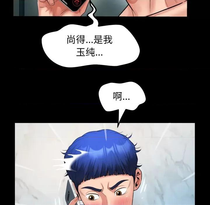 意外的私密牵绊 私密的牵绊-私密的牵绊 第36话 第41页