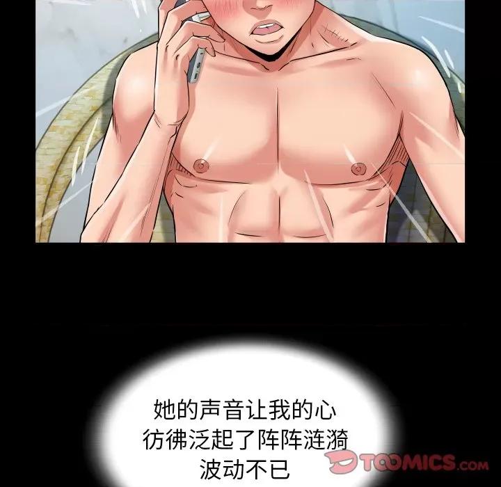 意外的私密牵绊 私密的牵绊-私密的牵绊 第36话 第42页