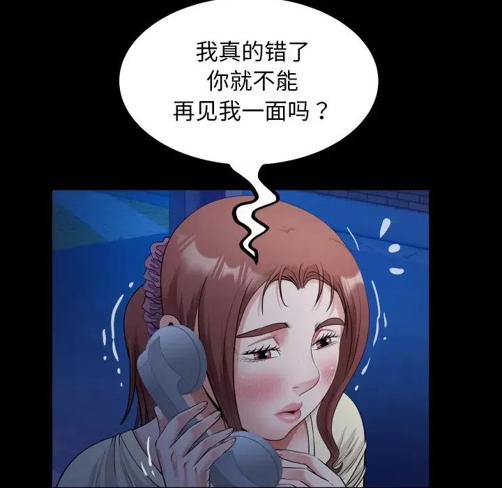 意外的私密牵绊 私密的牵绊-私密的牵绊 第36话 第47页