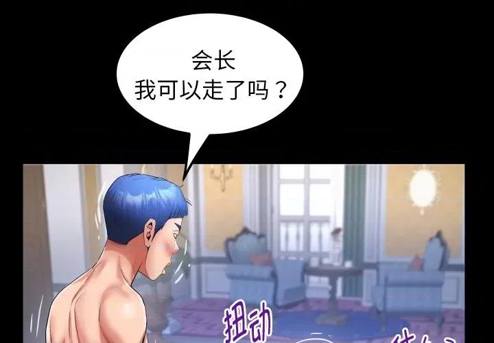意外的私密牵绊 私密的牵绊-私密的牵绊 第42话 第1页