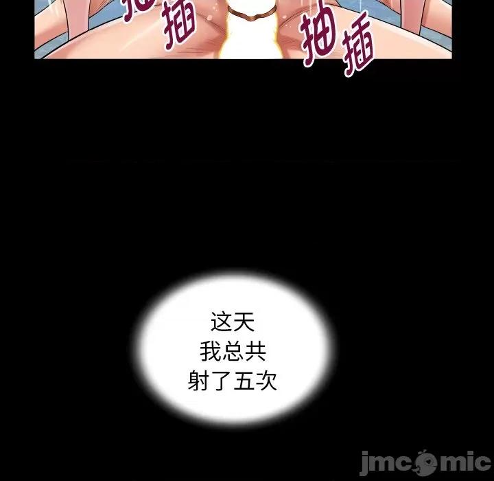 意外的私密牵绊 私密的牵绊-私密的牵绊 第42话 第75页