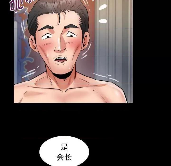 意外的私密牵绊 私密的牵绊-私密的牵绊 第43话 第77页