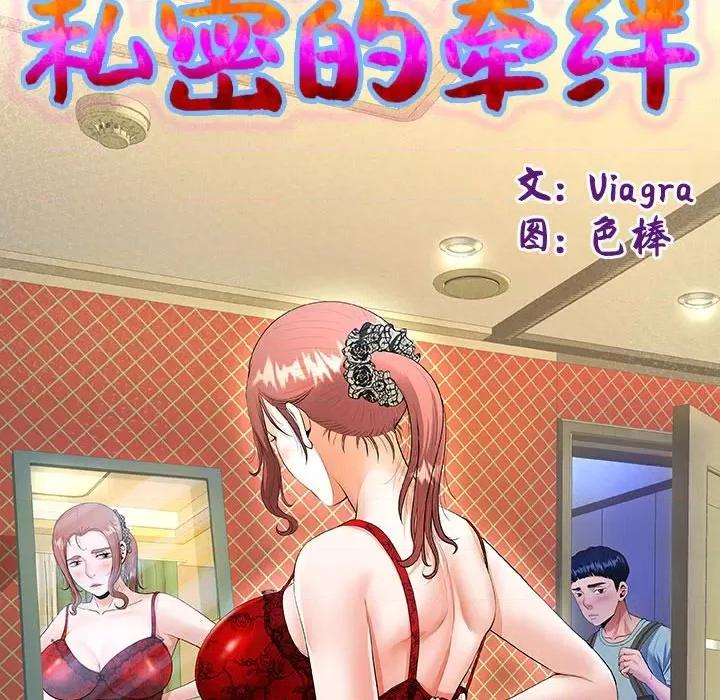 意外的私密牵绊 私密的牵绊-私密的牵绊 第44话 第13页