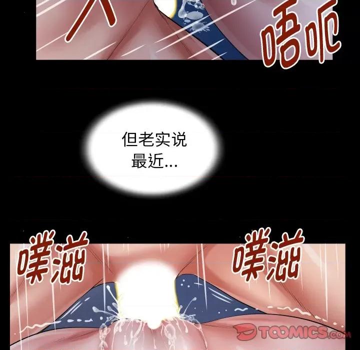 意外的私密牵绊 私密的牵绊-私密的牵绊 第45话 第62页