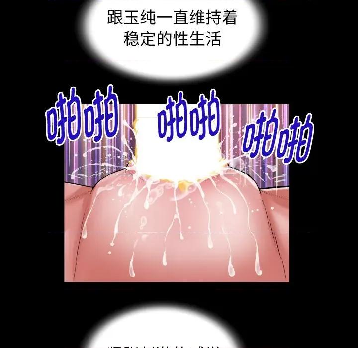 意外的私密牵绊 私密的牵绊-私密的牵绊 第45话 第64页