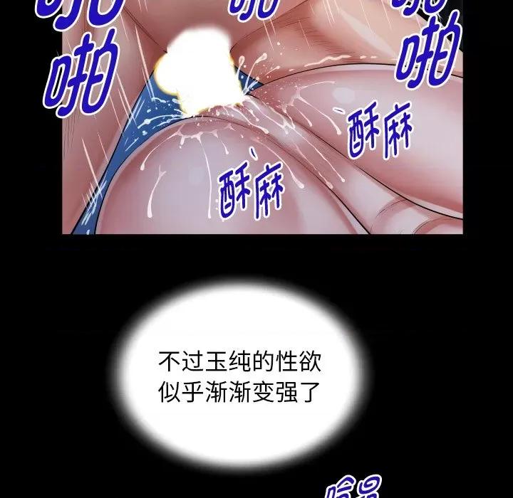 意外的私密牵绊 私密的牵绊-私密的牵绊 第45话 第68页