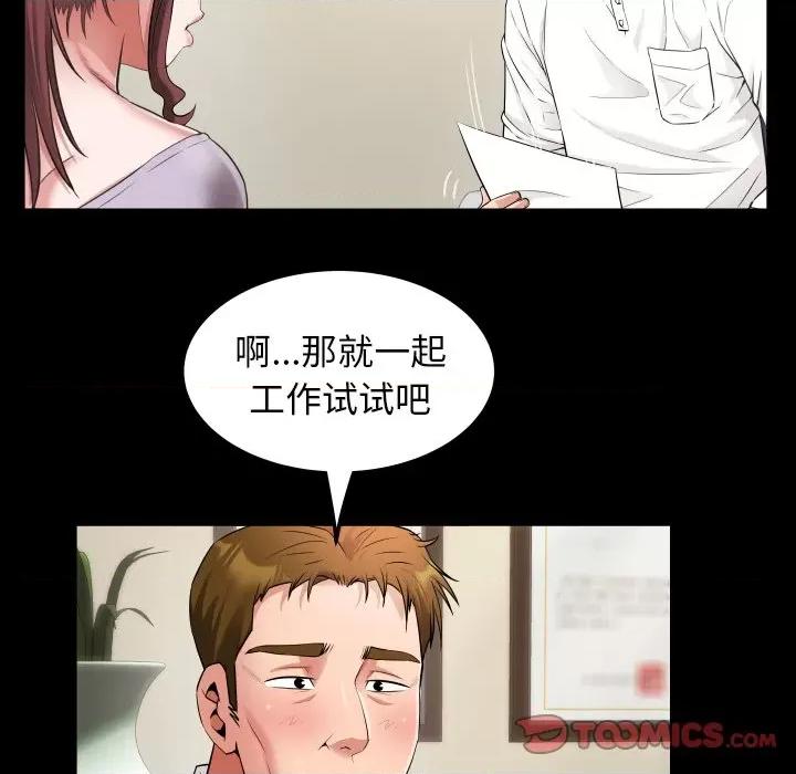 意外的私密牵绊 私密的牵绊-私密的牵绊 第45话 第82页