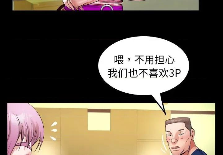 意外的私密牵绊 私密的牵绊-私密的牵绊 第48话 第4页