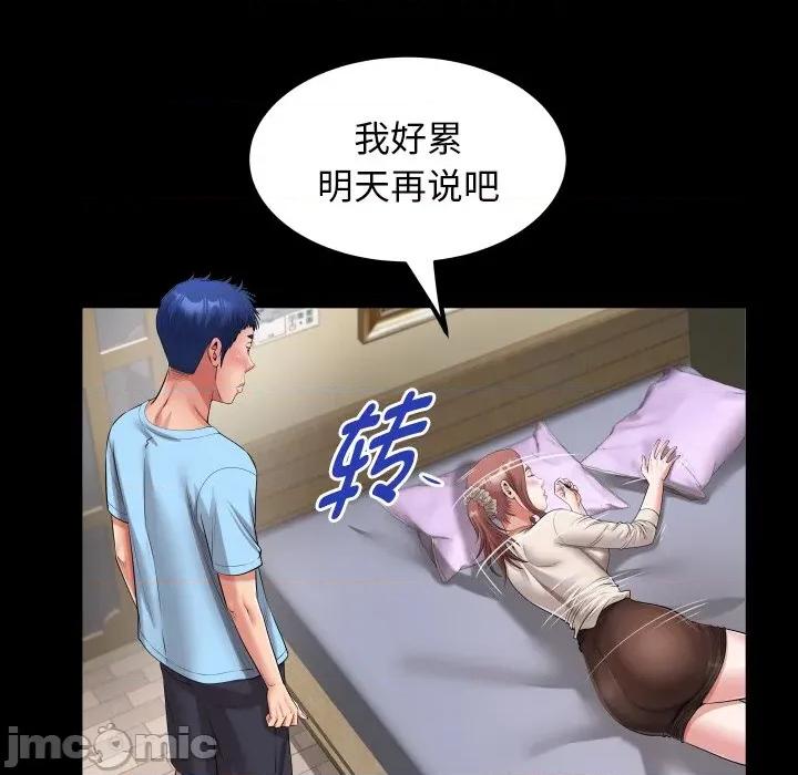 意外的私密牵绊 私密的牵绊-私密的牵绊 第48话 第65页