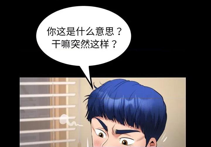 意外的私密牵绊 私密的牵绊-私密的牵绊 第49话 第1页
