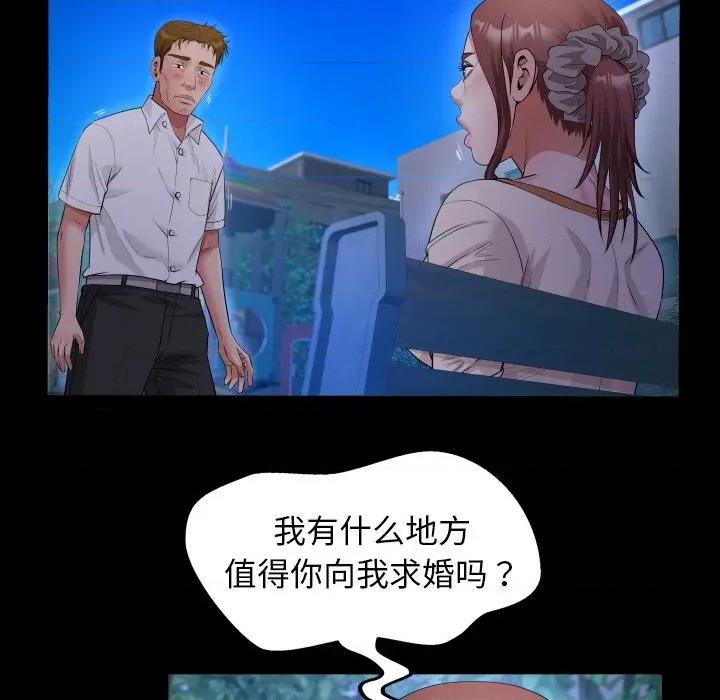 意外的私密牵绊 私密的牵绊-私密的牵绊 第50话 第77页