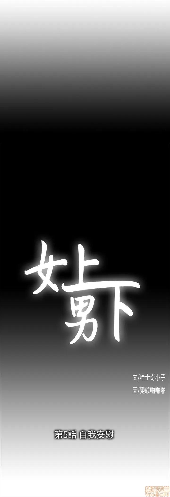 女上男下 女上男下 第133页