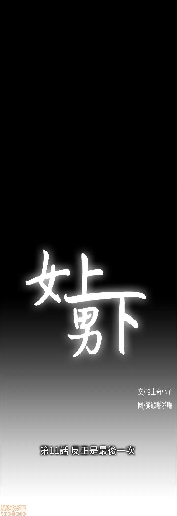 女上男下 女上男下 11-20 第4页