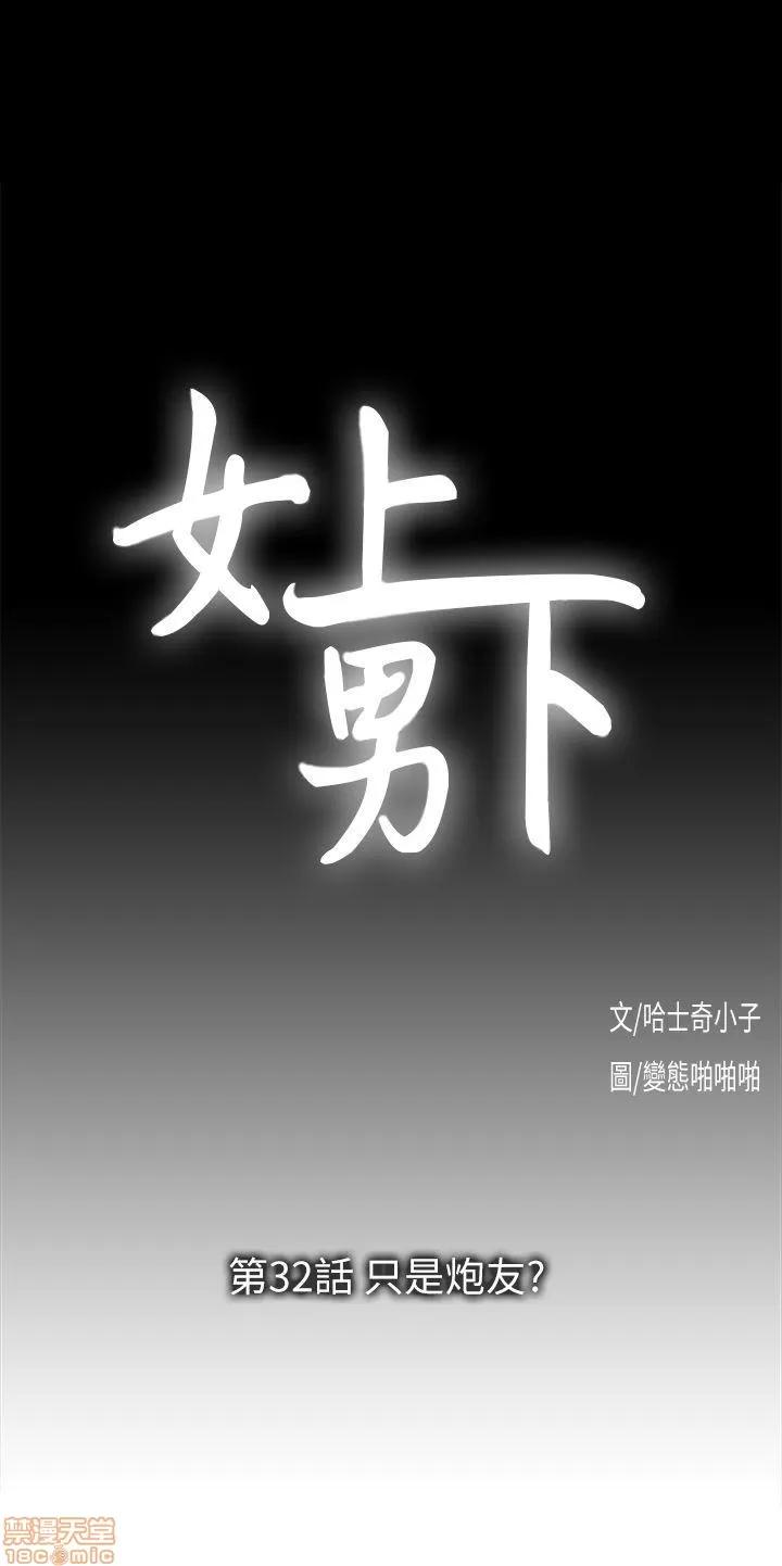 女上男下 女上男下 31-40 第34页