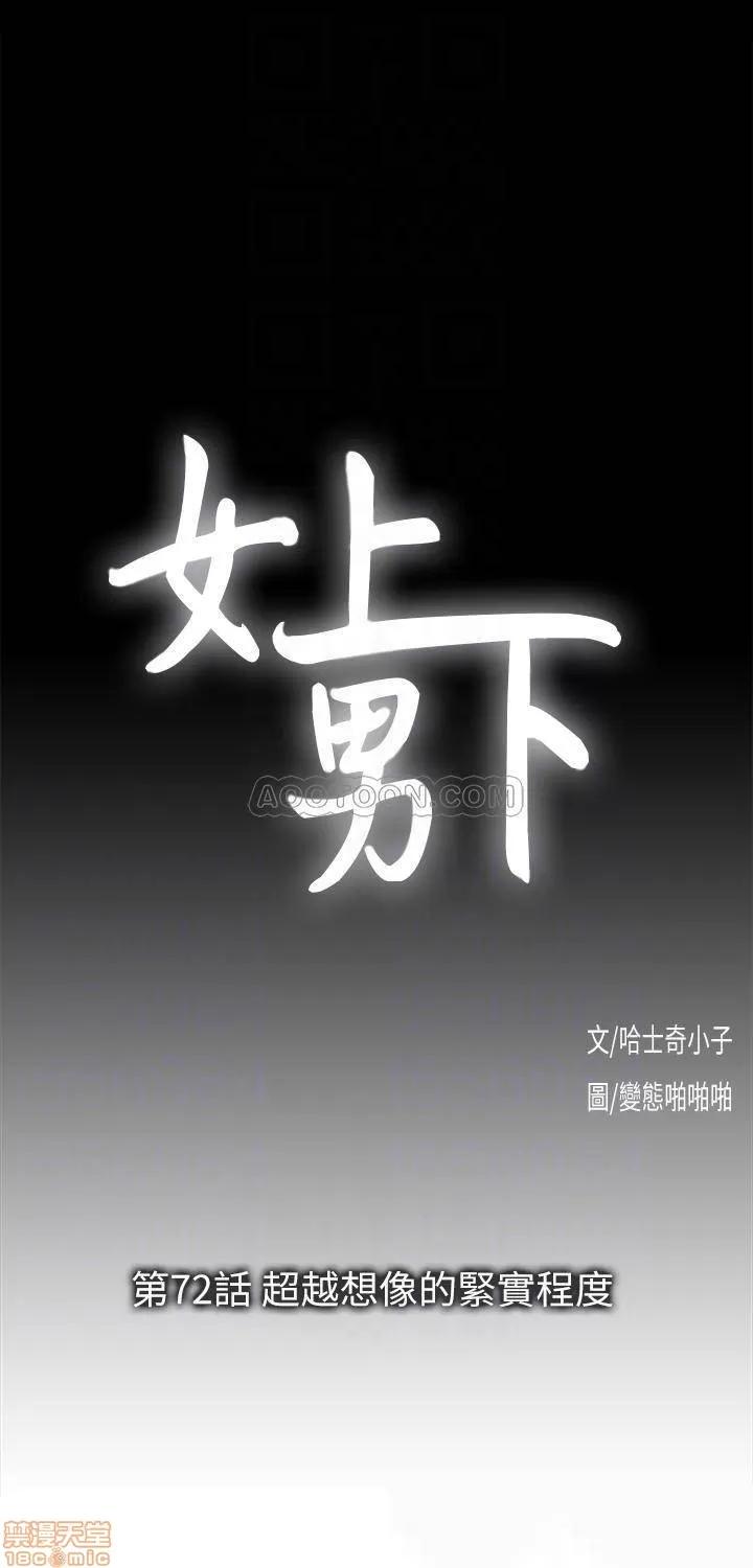 女上男下 女上男下 72 第10页