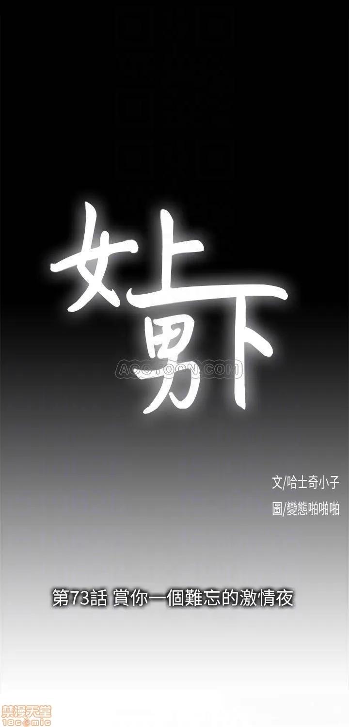 女上男下 女上男下 73 第8页
