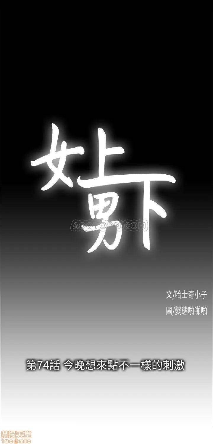 女上男下 女上男下 74 第9页
