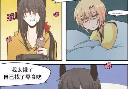 起开魔王君 起开魔王君 | 第2章 第4页