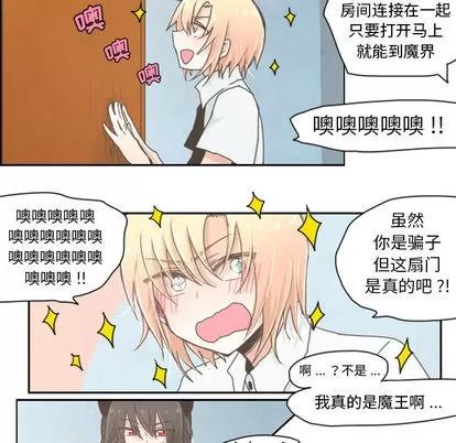 起开魔王君 起开魔王君 | 第2章 第10页