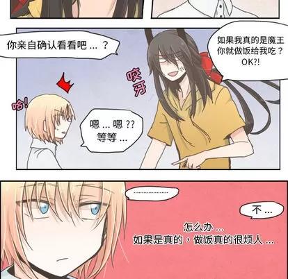 起开魔王君 起开魔王君 | 第2章 第13页