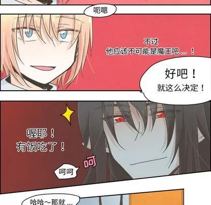 起开魔王君 起开魔王君 | 第2章 第14页