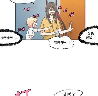 起开魔王君 起开魔王君 | 第2章 第15页