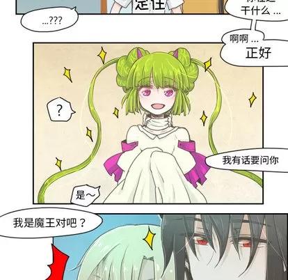 起开魔王君 起开魔王君 | 第2章 第22页