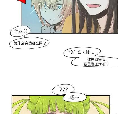 起开魔王君 起开魔王君 | 第2章 第23页