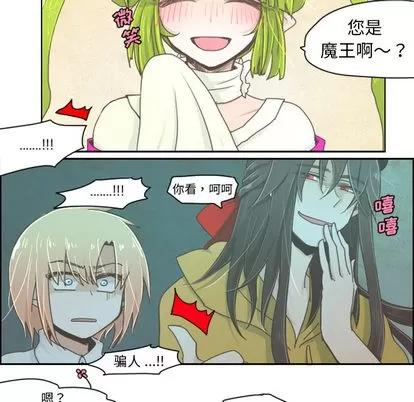 起开魔王君 起开魔王君 | 第2章 第24页